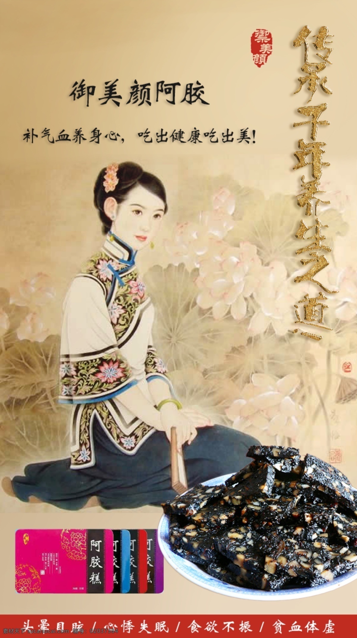 簡(jiǎn)約 復(fù)古 女人 食品 健康 海報(bào) 微 信 阿膠 古風(fēng) 傳統(tǒng) 黃色