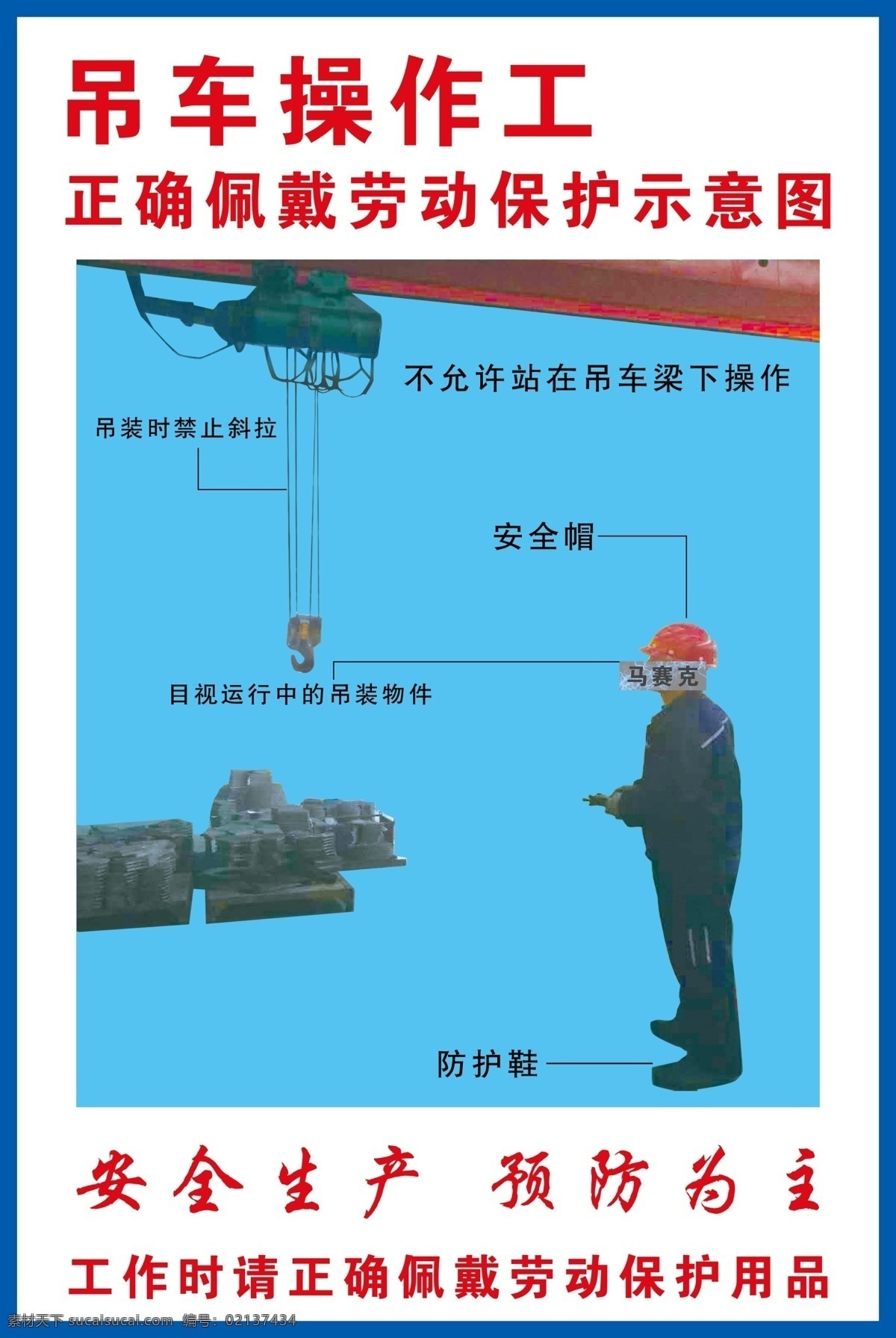 吊 車工 正確 佩戴 勞動(dòng)保護(hù) 示意圖 吊車 吊車操作工 車間吊車 勞動(dòng)保護(hù)示意 勞動(dòng)保護(hù)用品 勞保用品 工廠提示牌 工廠安全提示 安全佩戴勞保 佩戴安全保護(hù) 安全帽 防護(hù)服 防護(hù)鞋 防護(hù)手套 護(hù)目鏡 防護(hù)鏡 防噪耳塞 耳塞 膠皮手套 絕緣手套 安全防護(hù) 車間提示牌 車間安全警示 車間安全提示 車間防護(hù)用品 防護(hù)圍裙 分層
