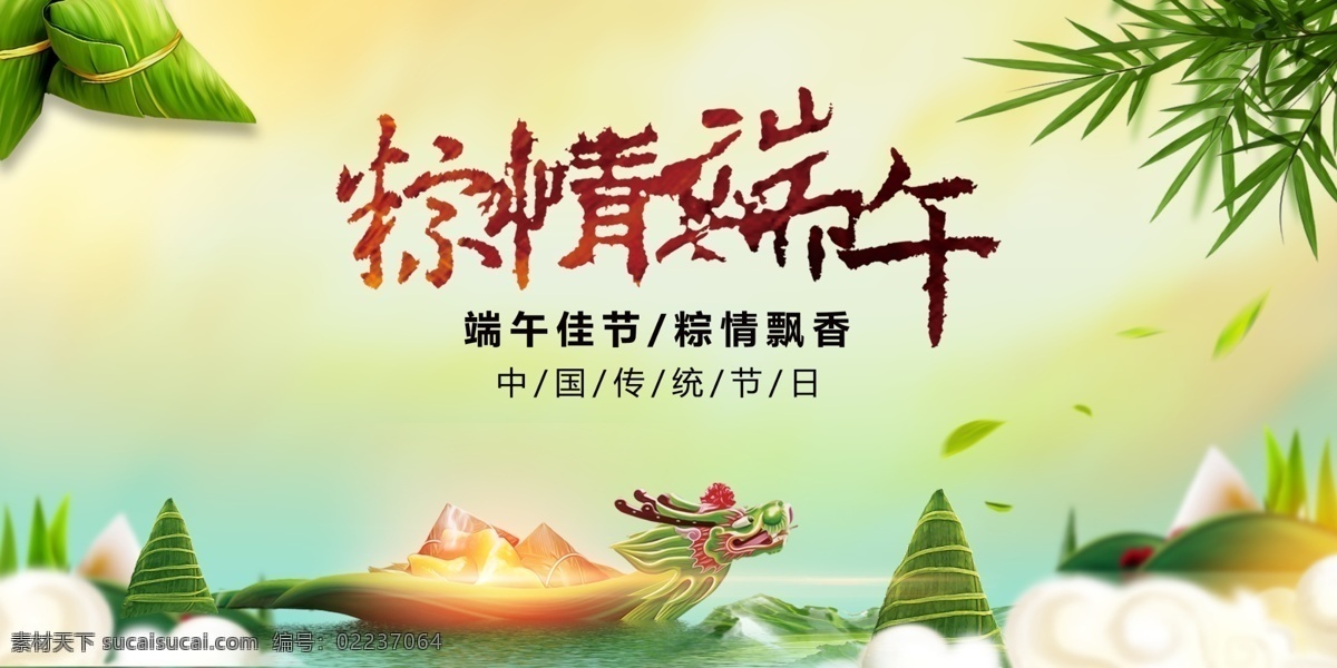 中國 風(fēng) 端午節(jié) 展板 端午節(jié)展板 端午節(jié)海報 端午節(jié)促銷 端午節(jié)活動 端午節(jié)主題 端午節(jié)素材 端午節(jié)背景 端午節(jié)圖片 端午節(jié)宣傳 端午節(jié)dm單 端午節(jié)吊旗 端午節(jié)廣告 端午節(jié)卡片 端午節(jié)賀卡 端午節(jié)設(shè)計 端午節(jié)x展架 端午節(jié)快樂 端午節(jié)日 粽情端午 端午節(jié)包裝 端午節(jié)字體 端午節(jié)立體字 濃情端午節(jié) 端午節(jié)粽子