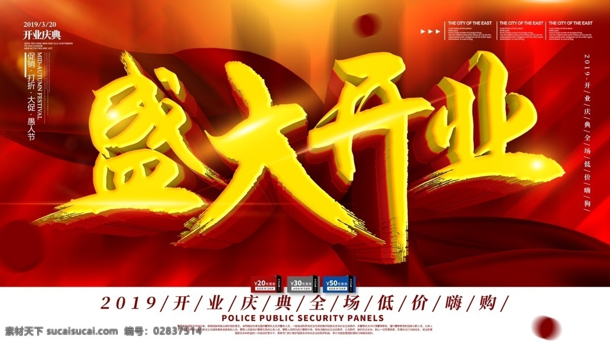 c4d 開(kāi)業(yè) 海報(bào) 盛大 模板下載 盛大開(kāi)業(yè) 商場(chǎng)開(kāi)業(yè) 開(kāi)業(yè)海報(bào) 開(kāi)業(yè)大酬賓 開(kāi)業(yè)促銷(xiāo) 紅色 喜慶