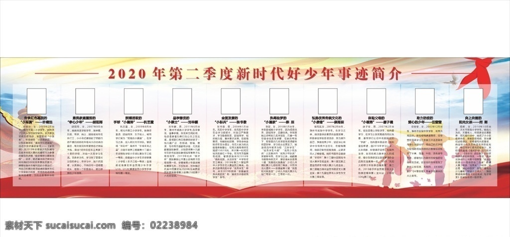 新时代 好 少年 新时代好少年 三好学生 优秀学生 展板 学生楷模 校园展牌 尊老 自强 好少年 学子节 团结友爱 无私奉献 勤奋好学 诚信守诺 孝老敬亲 勤俭节约 助人为乐 蓝天 草地 卡通人物 书本 红色 绿叶 尊老孝亲 校园