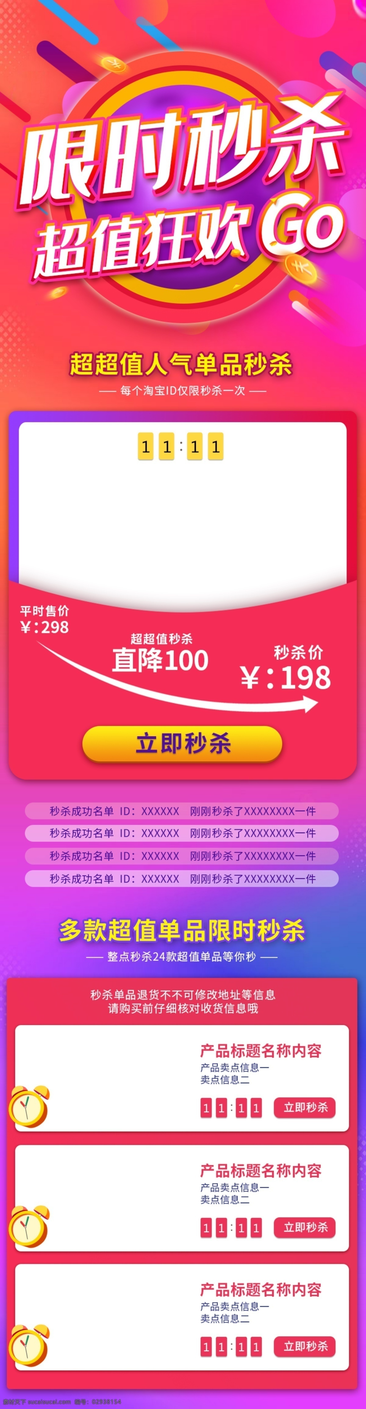 喜慶 節(jié)日 風(fēng) 漸 變色 金幣 元素 限時(shí) 秒 殺 關(guān)聯(lián) 模版 節(jié)日風(fēng) 漸變色 金幣元素 限時(shí)秒殺 關(guān)聯(lián)模版 源文件 淘寶 天貓 電商