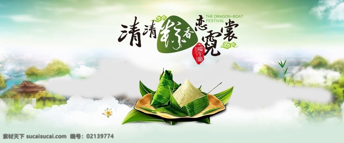 淘寶 端午節(jié) 粽子 粽子海報(bào) 清清粽香 戀霓裳 廣告 海報(bào)