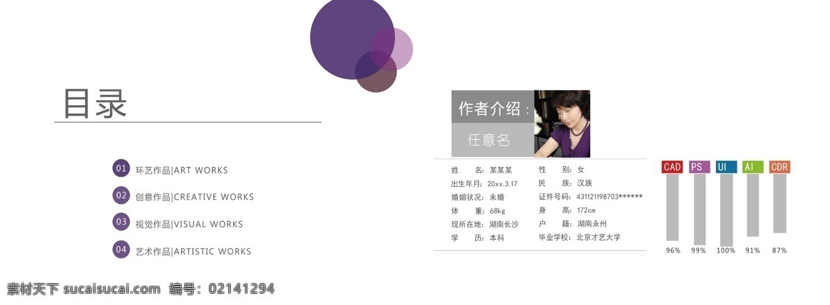 大氣 個人 作品集 畫冊 作品集畫冊 個人作品集 簡歷模板 簡歷 畢業(yè)簡歷 大學生簡歷 個人簡歷 設計作品集 畢業(yè)生 宣傳資料 應聘 藝術設計 環(huán)藝設計 平面設計 裝潢設計 自薦書 自薦信 大學作品 大學生作品集 漂亮板式 作品集封面 簡潔 簡約 時尚 個性 封面 模版