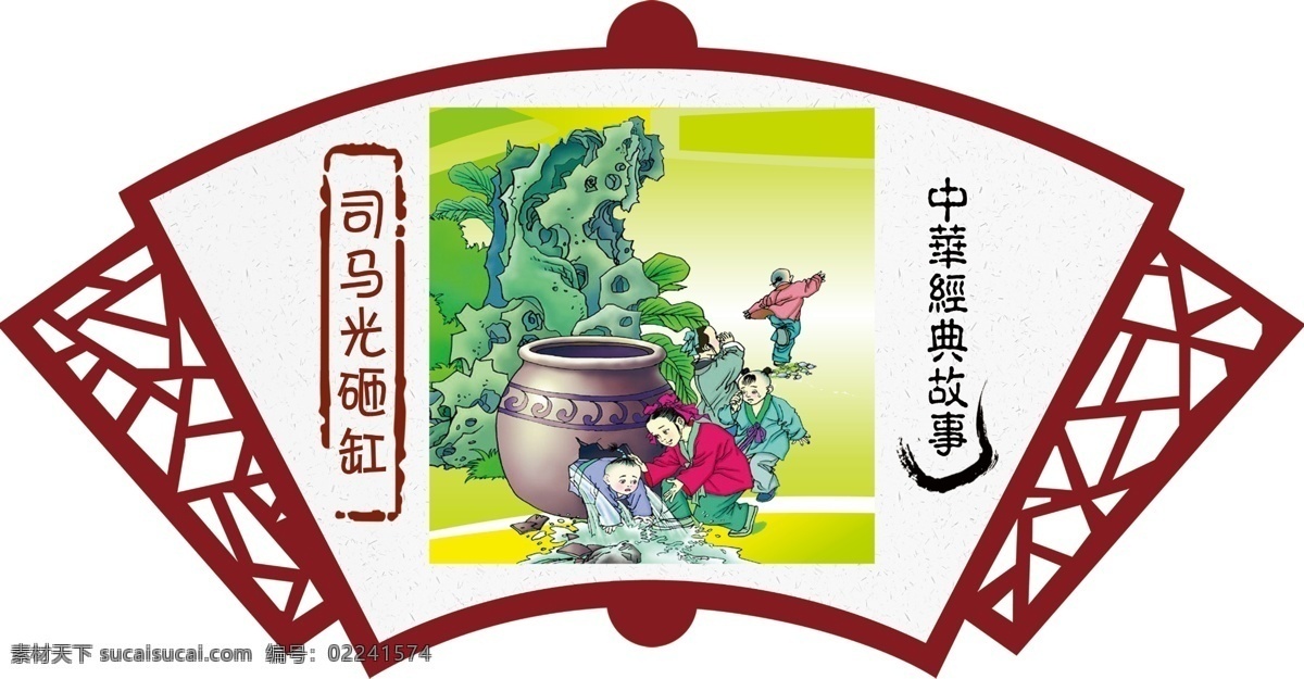 走廊文化墻 司馬光 砸 缸 學(xué)校 校園 走廊 文化墻 司馬光砸缸 故事 扇形 展板