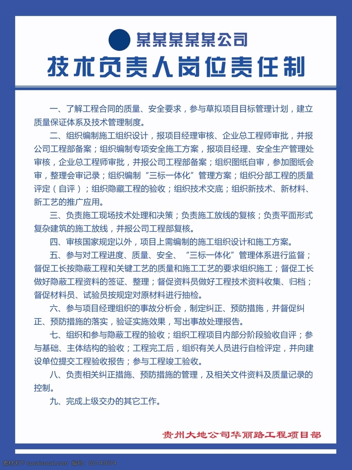 工地 制度 牌 五牌一圖 制度牌 施工制度牌 安全生產(chǎn) 工地制度牌 建筑制度牌 八排二圖 八排一圖 環(huán)境保護(hù)牌 消防保衛(wèi)牌 文明施工牌 安全生產(chǎn)牌 安全十大禁令 圍墻噴繪 工地展板 工地圍墻 工地噴繪 藍(lán)色展板 工地屠版設(shè)計(jì) 施工現(xiàn)場(chǎng) 展板 建筑工地展板 工地海報(bào) 工地宣傳欄 工地平面圖 施工圖 工地制度 建筑工地 平面海報(bào)