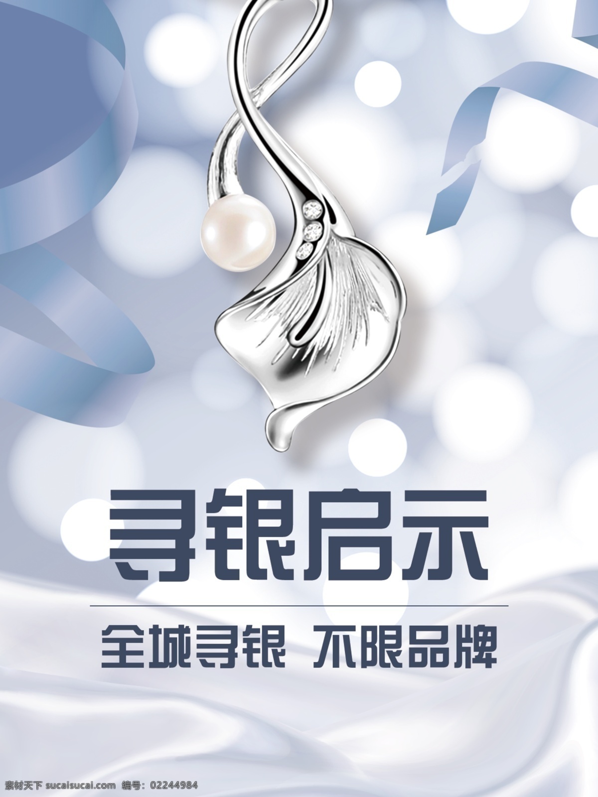 銀飾 特賣會 翡翠特賣會 鉅惠 新年 珠寶 活動(dòng) 免費(fèi)換新款 鉑金 手鐲 首飾 飾品 銀飾品 紅色 滿就送 消費(fèi)送好禮 金色字 背景 柜臺貼 滿立減 吊旗 吊板 雙面 異形 鉆石 戒指 鉆石戒指 打折 粉色背景 時(shí)尚背景 結(jié)婚 結(jié)婚季 三金 vip 年貨節(jié) 回饋月 黑色背景 鉆石背景 展銷會 珠寶店