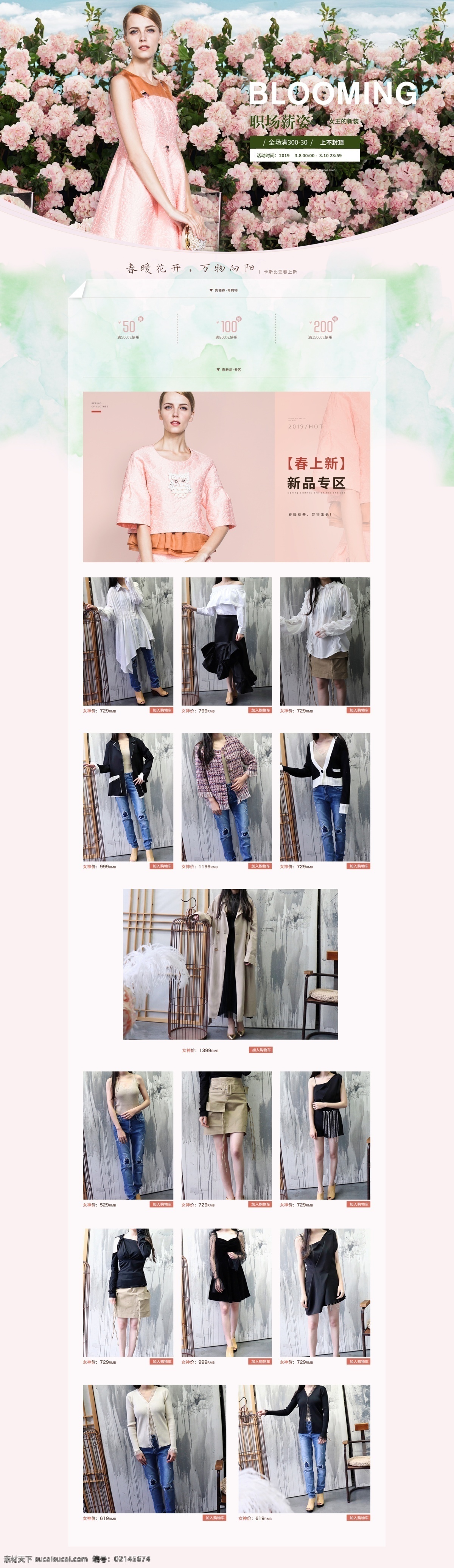 淘寶 天貓 女裝 首頁 海報 淘寶裝修 首頁裝修 女裝模板 裝修模板 淑女風 電商 淘寶界面設(shè)計 淘寶裝修模板 女王節(jié) 三八節(jié)