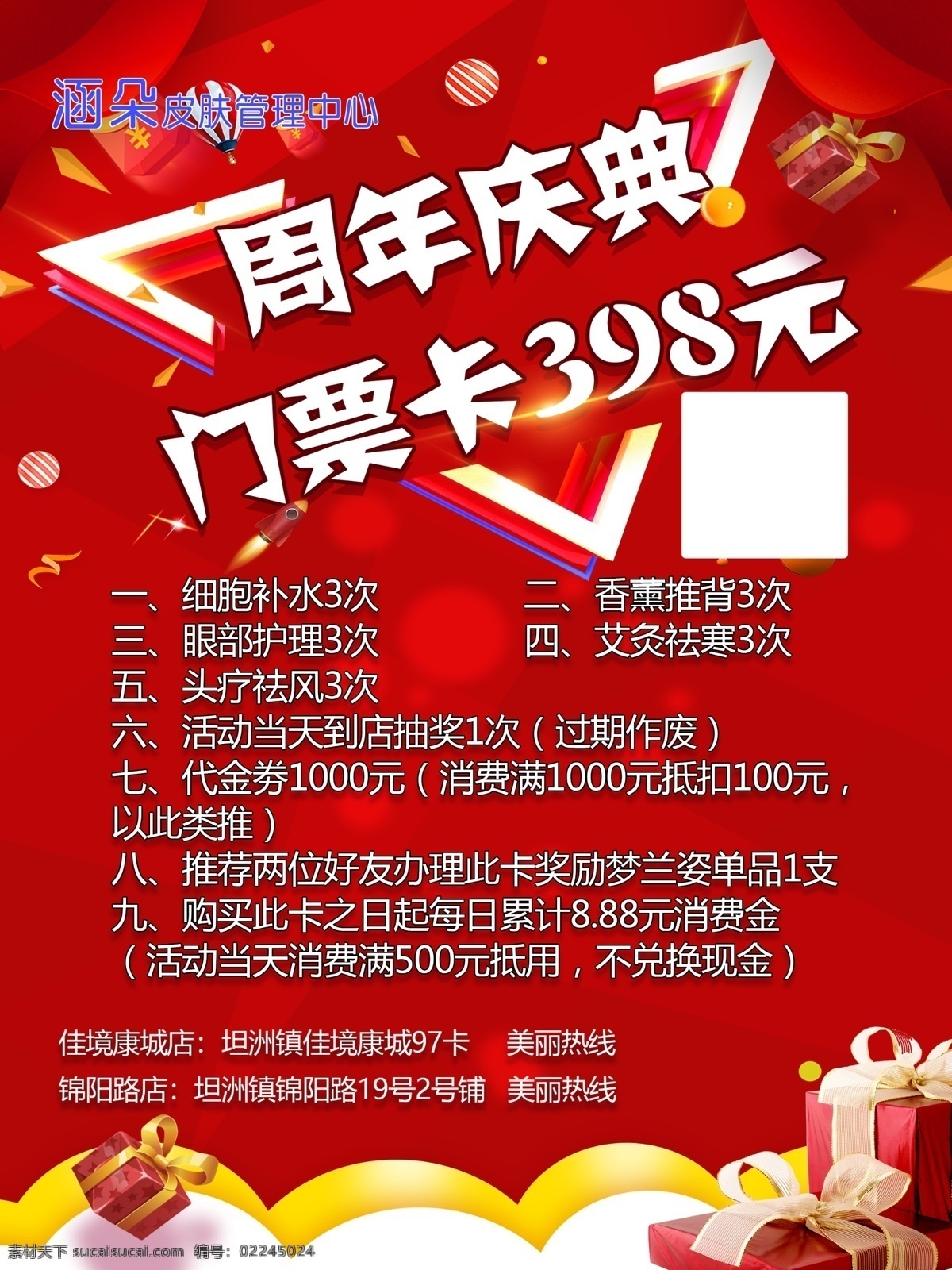 周年慶典 護(hù)膚 海報(bào) 周年慶海報(bào) 店慶海報(bào) 活動(dòng)促銷 6周年慶 滿就送 紅色喜慶 活動(dòng)海報(bào) 禮物 煙花 6周年海報(bào) 促銷 周年 美容 活動(dòng) 宣傳