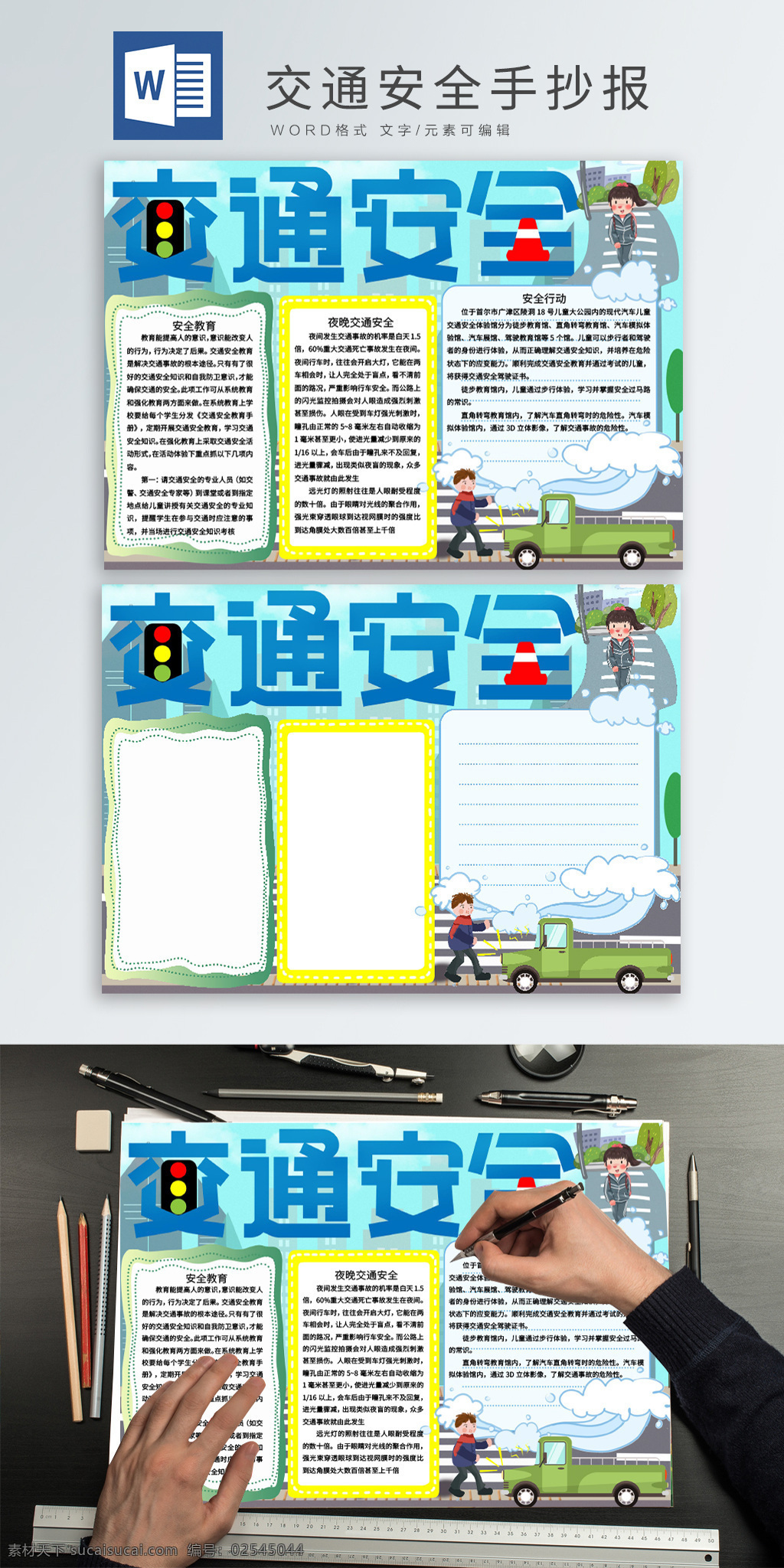 交通安全 小報(bào) 手 抄報(bào) 手抄報(bào) 文明出行 交通 交通安全知識(shí) 學(xué)生報(bào) 卡通小報(bào) 過馬路 紅路燈