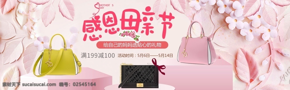 天貓 母親節(jié) 包包 促銷 banner 淘寶 京東