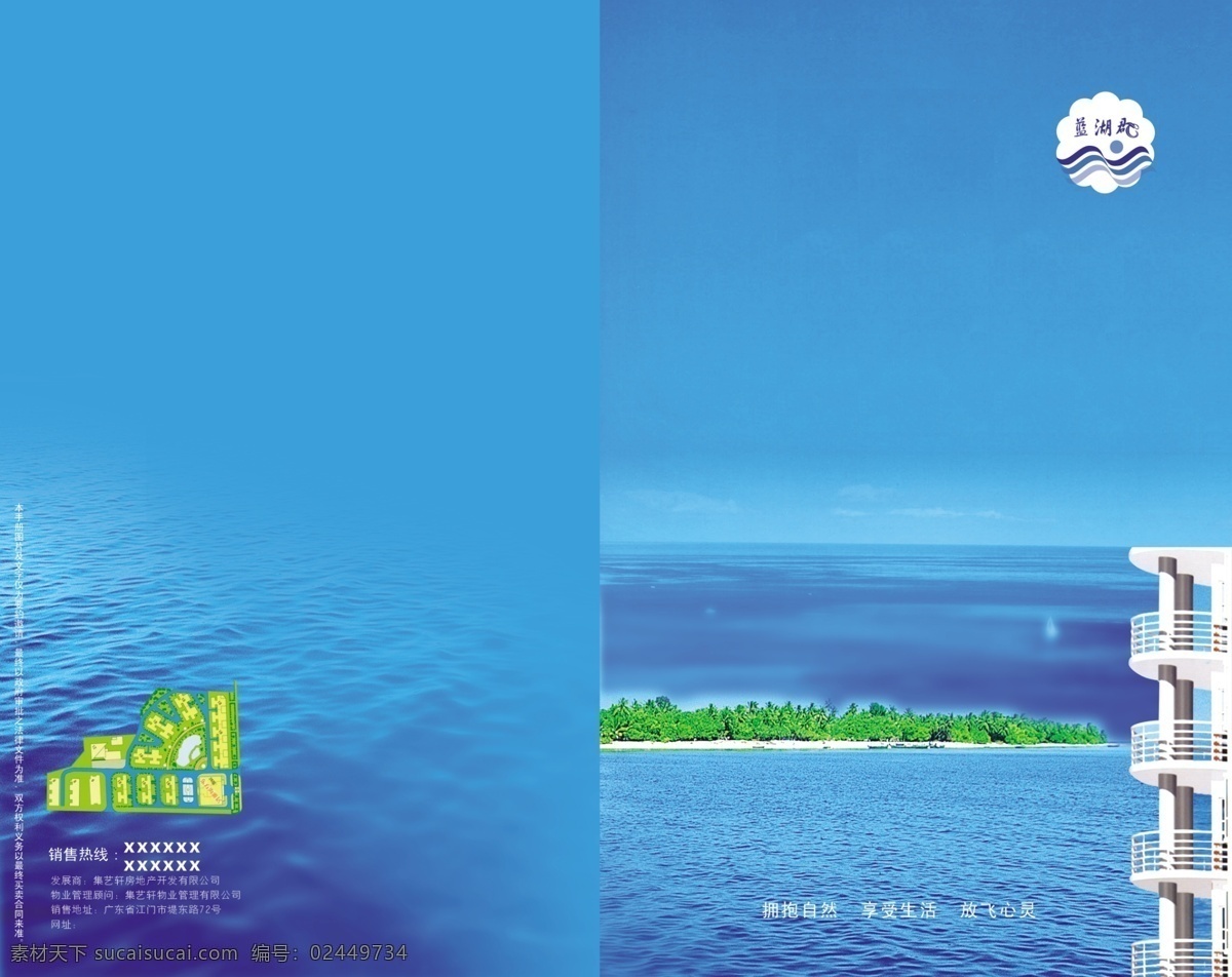 蓝色 海洋 浪漫 宣传 介绍 封面