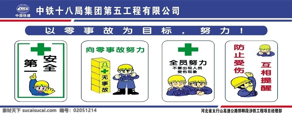 安全漫畫 工地安全 安全生產(chǎn) 漫畫 警示語 安全