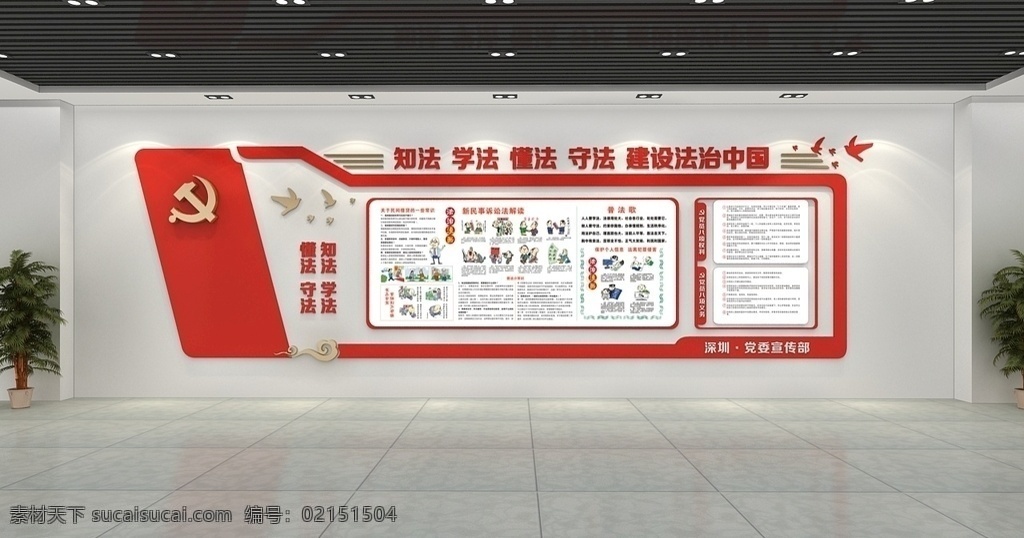 法治 文化 墻 黨建 法律 依法治國(guó) 法治文化 法治展板 法治宣傳 法制教育 法制宣傳 法治中國(guó) 法治文化墻 法院文化墻 司法文化墻 公正司法文化 普法教育文化 法治中國(guó)文化 法治社會(huì) 法治宣傳展板 法治廉潔展板 法治雕刻 司法局 司法局文化墻 司法調(diào)解 司法局展板 檢察院文化墻 司法局形象墻 公檢法文化墻