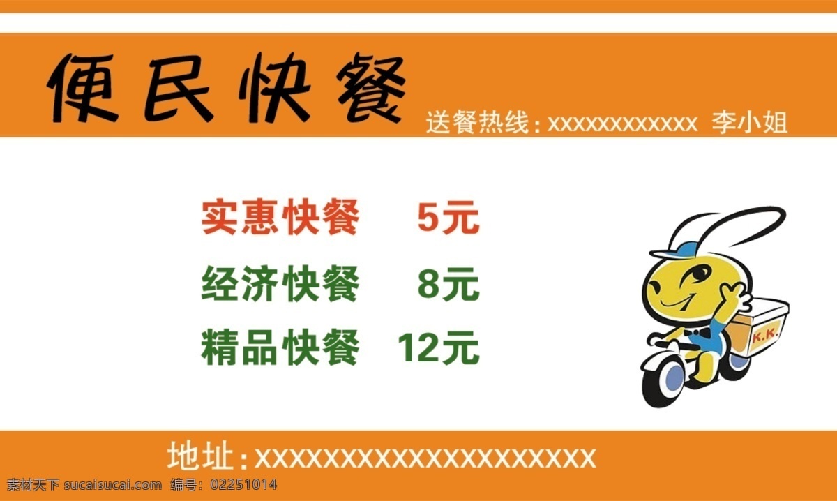 名片 餐廳 廣告設(shè)計(jì)模板 快餐 名片模板下載 名片設(shè)計(jì) 名片素材下載 源文件 psd源文件 文件