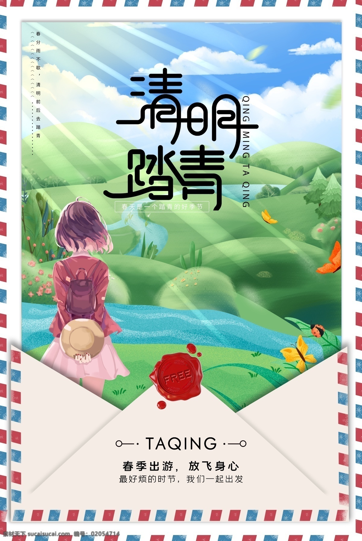 清明踏青 清明節(jié) 踏青 清明 清明插畫(huà) 清明節(jié)插畫(huà) 清明節(jié)海報(bào) 踏青插畫(huà) 踏青節(jié) 踏青海報(bào) 清明節(jié)活動(dòng) 清明佳節(jié) 清明時(shí)節(jié) 清明節(jié)插圖 清明插圖 清明節(jié)掛畫(huà) 踏青插圖 清明節(jié)廣告 清明廣告 踏青出游 春天出游 清明出游 踏青行動(dòng) 踏青活動(dòng) 春天 春天背景 清明背景 綠色背景 春游 郊游 傳統(tǒng) 中國(guó)風(fēng)