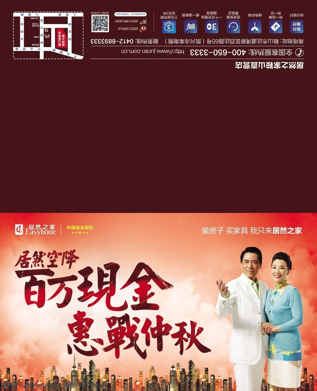 居然 之家 鞍山 店 中秋 促銷活動 邀請函 促銷 分層 活動 居然之家 鞍山店 原創(chuàng)設(shè)計 原創(chuàng)海報