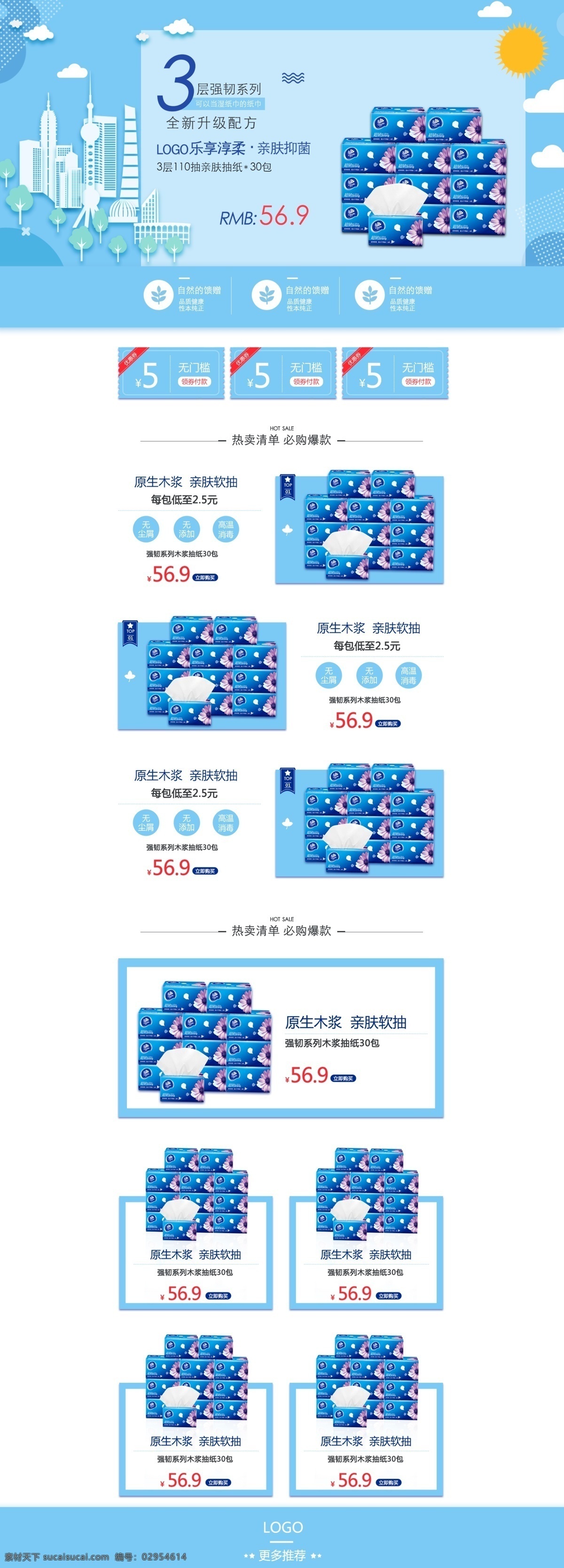 淘宝 简约 日用 家居 纸巾 抽 纸 促销 电脑 首页 模板 天蓝色 纸巾模板 电脑首页 促销模板 日用家居 母婴专用 抽纸面巾纸