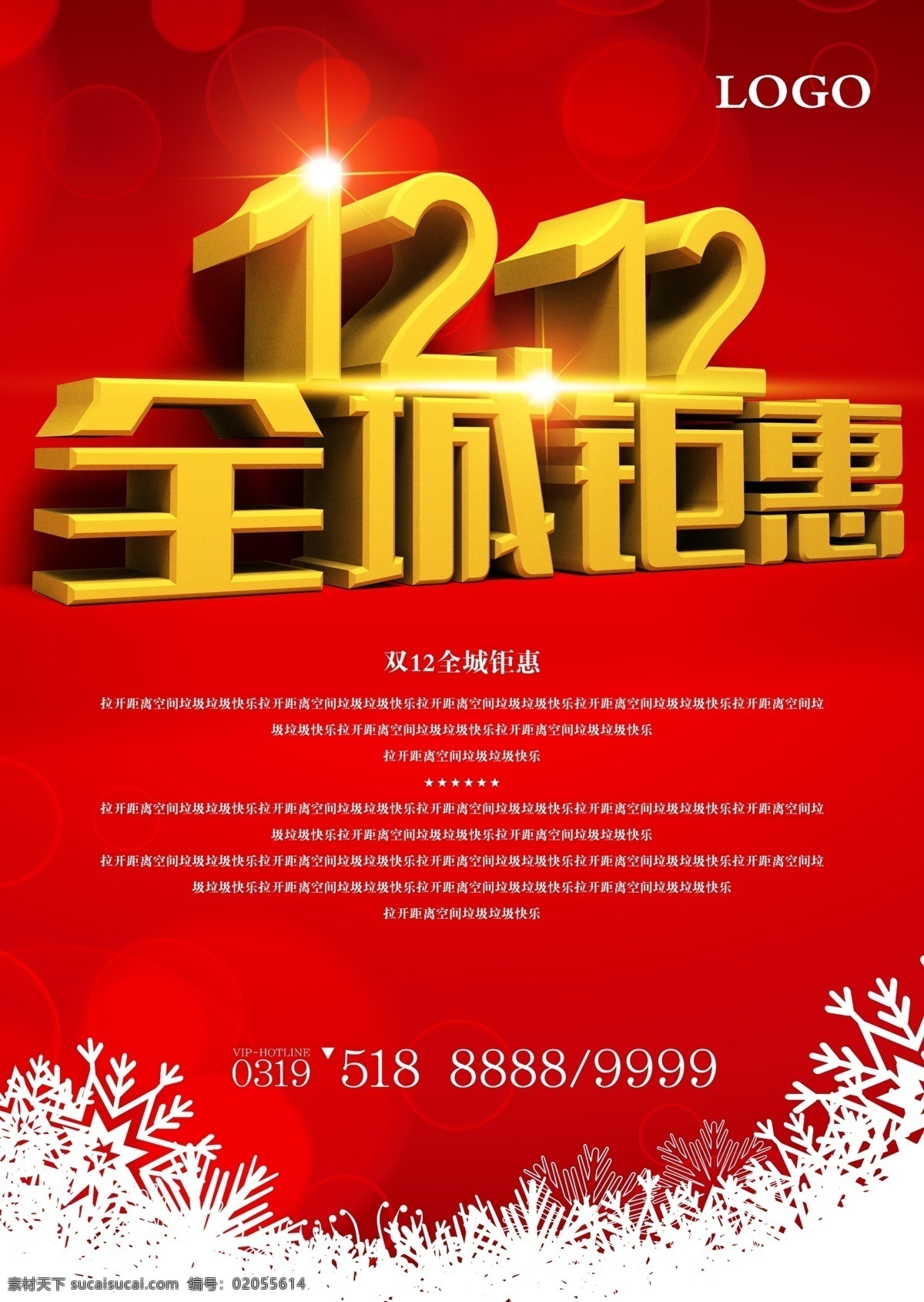 雙 全城 鉅 惠 促銷 雙12 全城鉅惠 1212 1212來了 淘寶 天貓 淘寶雙12 年終盛典 雙12海報(bào) 雙12促銷 購物海報(bào) 購物促銷 購物狂歡節(jié) 雙12購物 低價(jià)促銷 淘寶促銷 禮物 禮盒 氣球 星星 宣傳海報(bào) 促銷海報(bào) 廣告設(shè)計(jì)模板 分層 源文件 紅色