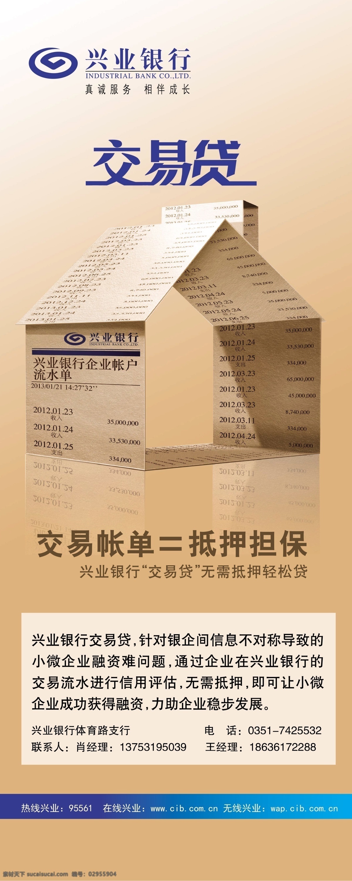 興業(yè) 銀行業(yè)務(wù) 交易 貸 展板 興業(yè)銀行 展架
