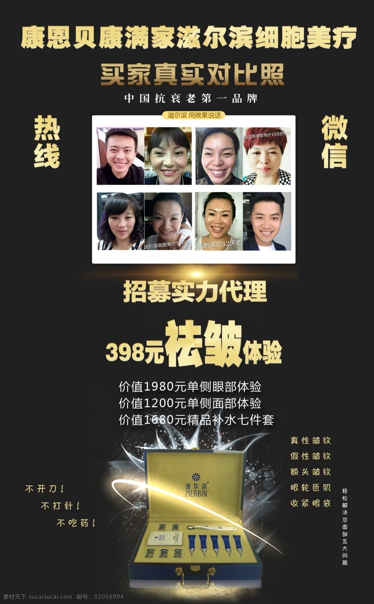 滋爾濱去皺 全息生態(tài)美容 全息 生態(tài)美容 康恩貝 康滿家 滋爾濱 化妝 化妝品 微商 祛斑 祛痘 美容院 水肌膚 美容美女 星空 星空背景 美療 細胞 管理 皮膚管理 皮膚 美容 微整形 抗老 去皺 對比圖 韓國 女神 美膚 美麗 美膚機構 痤瘡 去黑頭 皮膚美容 收細毛孔 補水保濕 收縮毛孔 黑頭 招貼海報 招貼設計