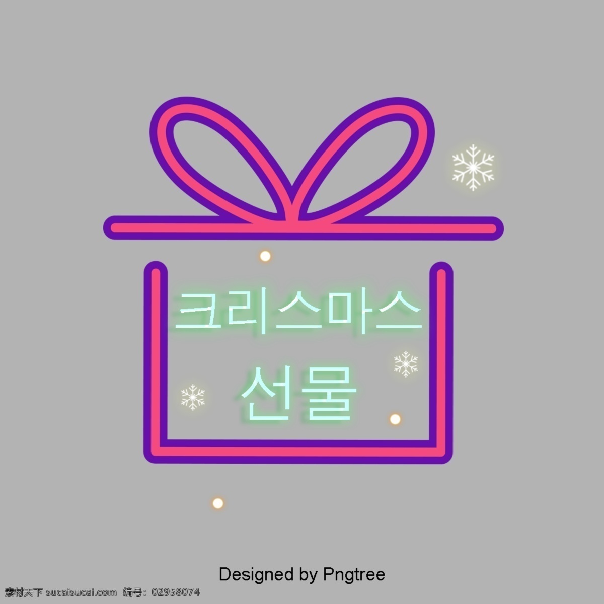 韩国 简单 礼品盒 圣诞 灯 效果 现场 字体 圣诞礼物 场景的效果 我们 霓虹灯 垂直 条纹 雪花 关于 场景 元素 减少字体