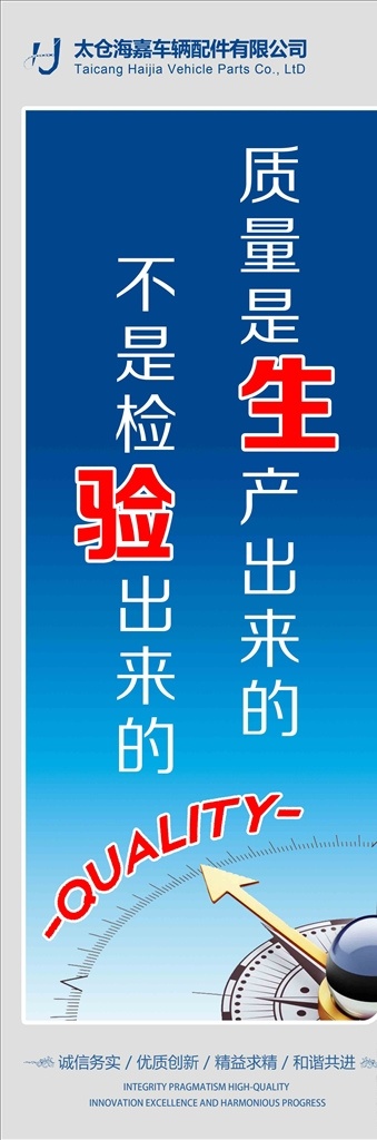 質(zhì)量 生產(chǎn) 出來 精益生產(chǎn) 企業(yè)文化海報(bào) 企業(yè)文化掛畫 企業(yè)精神 企業(yè)愿景 生產(chǎn)標(biāo)語 企業(yè)管理 宣傳標(biāo)語 x展架模版 易拉寶模版 宣傳欄 文化墻 文化宣傳 握手 精益求精 努力進(jìn)取 3d小人 創(chuàng)意設(shè)計(jì) 合作共贏 客戶至上 精誠合作 共同發(fā)展 精益光芒 專業(yè)高效 文化海報(bào)