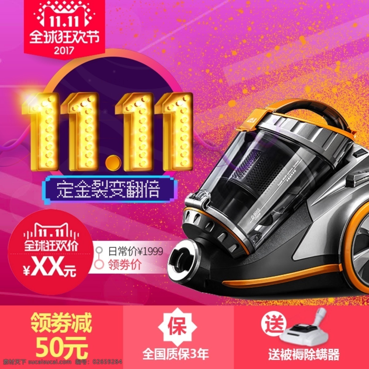 吸塵器主圖 迷你 除螨 折疊 紫色 粉色 電器 家電 生活 主圖 狂歡節(jié) 直通車圖 天貓 電商 活動 年終盛典 雙12 清新主圖 風(fēng)扇 吸塵器 清爽主圖 簡約主圖 新品促銷 豆?jié){機(jī)直通車 豆?jié){機(jī)主圖 電飯煲 廚房用品 電商主圖 促銷主圖 雙11 淘寶主圖 天貓直通車 雙11主圖 年貨主圖 炫彩 背景 分層