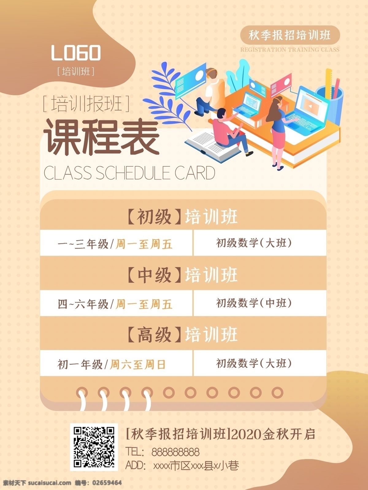 課程表圖片 課程表海報(bào) 課程表展板 課程表設(shè)計(jì) 課程表背景 課程表素材 課程表元素 課程表表格 卡通課程表 班級(jí)課程表 學(xué)校課程表 校園課程表 教室課程表 手繪課程表 幼兒園課程表 小學(xué)課程表 生活作息表 學(xué)習(xí)課程表 課程表排版 培訓(xùn)課程表 兒童課程表 課程表模板 學(xué)期課程表 小學(xué)生課程表 開(kāi)學(xué)課程表 新學(xué)期