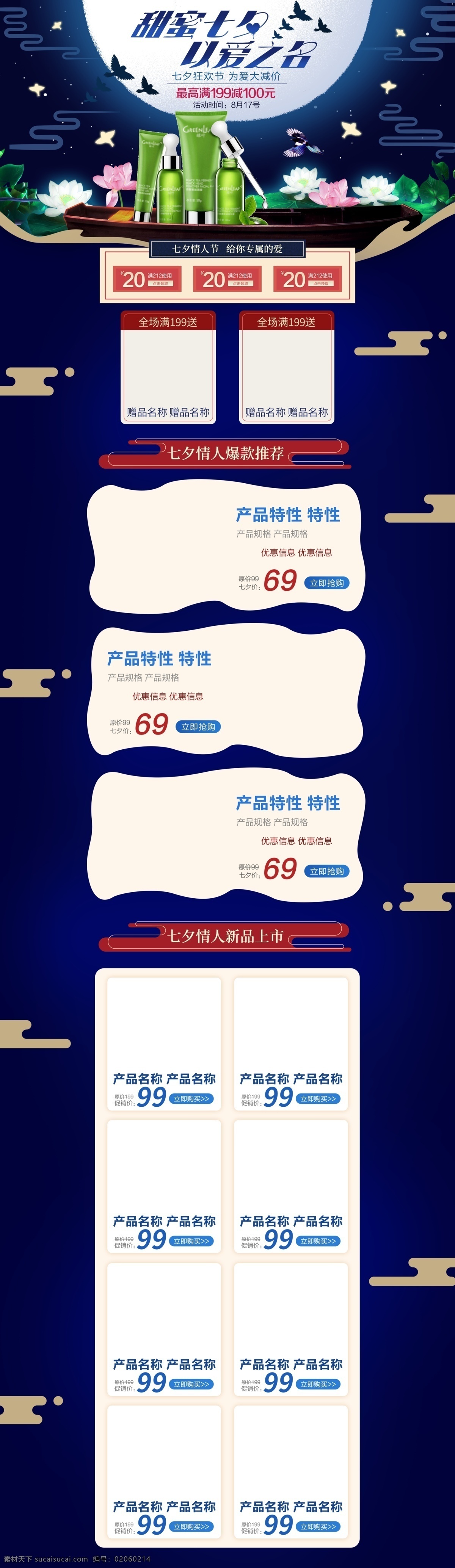 電商 淘寶 七夕 情人節(jié) 活動 暗色 荷花 木船 首頁 祥云 喜鵲 月亮