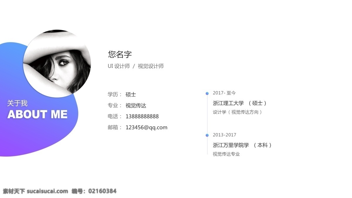 作品集 模板 簡歷 分層 背景素材