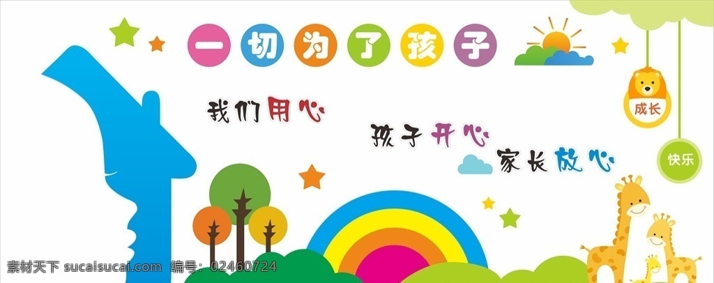 兒童 形象 背景 立體 墻 立體墻 背景墻 鹿 彩虹 嬰幼兒 樹