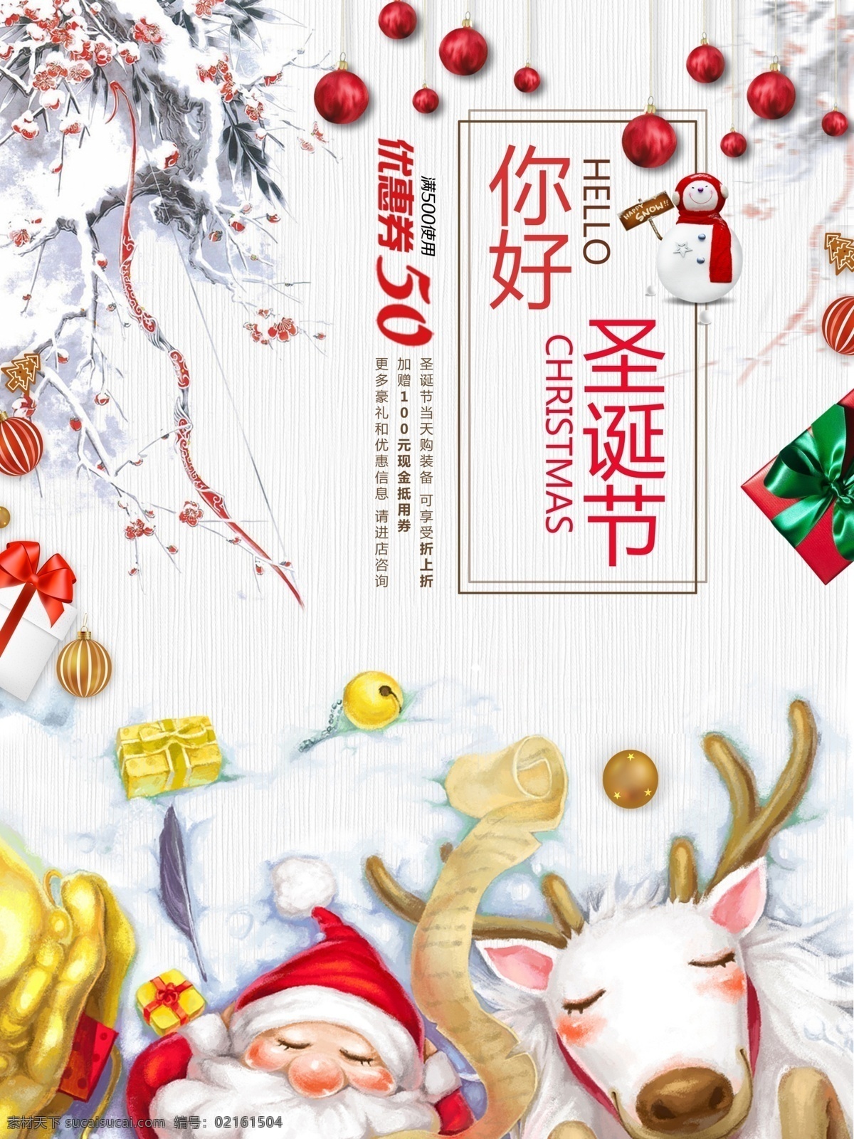 圣誕老人 麋鹿 白色 簡約 圣誕節(jié) 促銷 海報(bào) 雪人 鈴鐺 禮盒 雪地