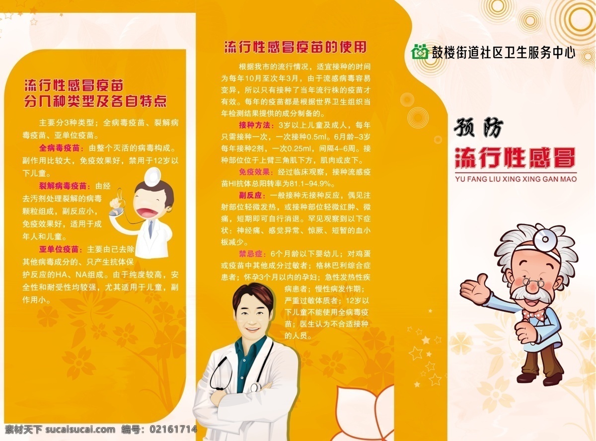 三折頁 流行性感冒 流感 醫(yī)院宣傳 健康促進(jìn) 健康三折頁