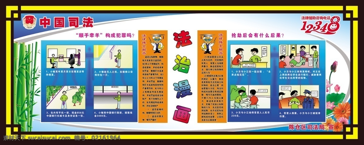 普法宣傳 普法 文化墻 六五普法 法治宣傳 法律知識 法制宣傳 法治漫畫 法制漫畫 法治文化墻 法律知識問答 漫畫 模板 法治 宣傳 文化 墻 分層 源文件