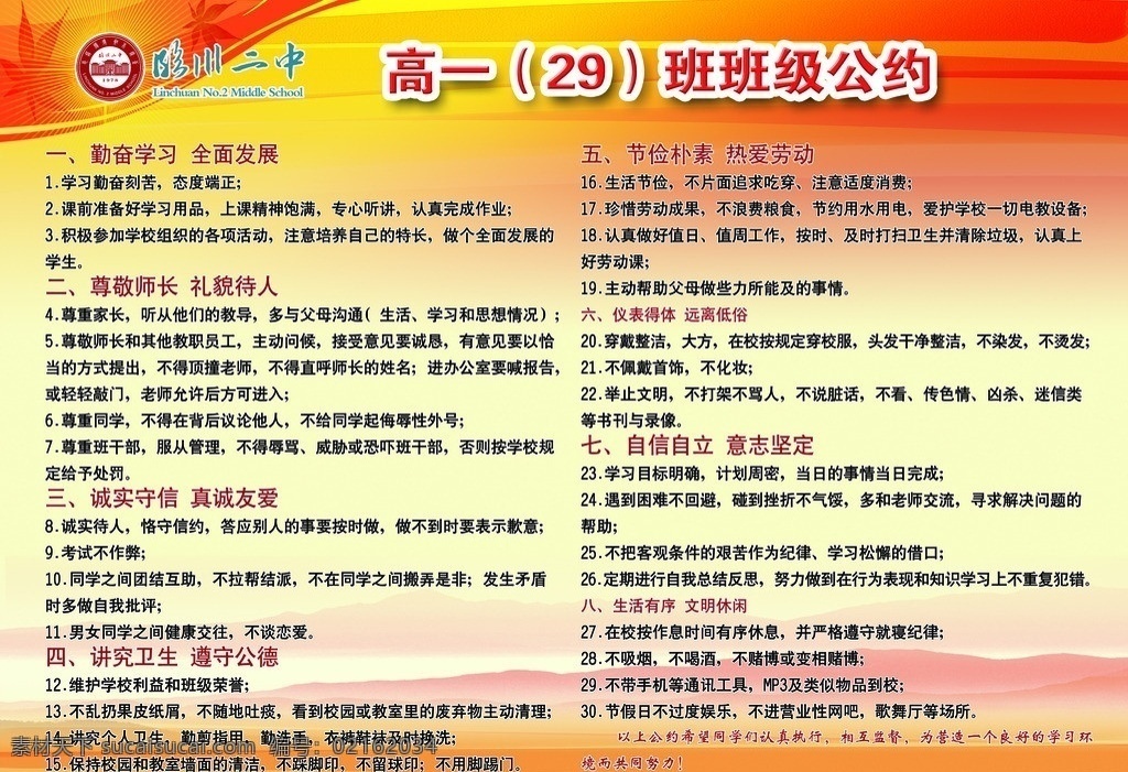 班規(guī)班紀(jì) 班規(guī) 班紀(jì) 教室 學(xué)校 展板 展板模板 廣告設(shè)計(jì)模板 源文件