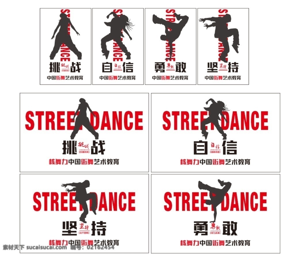 街舞海報(bào) 勵(lì)志標(biāo)語(yǔ)圖片 街舞 勵(lì)志標(biāo)語(yǔ) 精神文化 街舞文化 企業(yè)文化 矢量圖 人文文化 文化藝術(shù) 體育運(yùn)動(dòng)