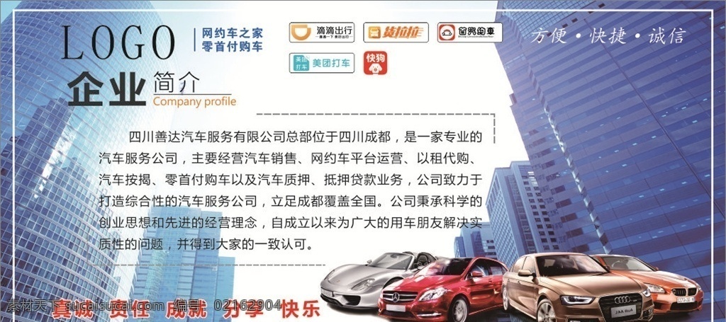 企業(yè)簡(jiǎn)介 展架 形象墻 汽車海報(bào) 藍(lán)色展板 車海報(bào)