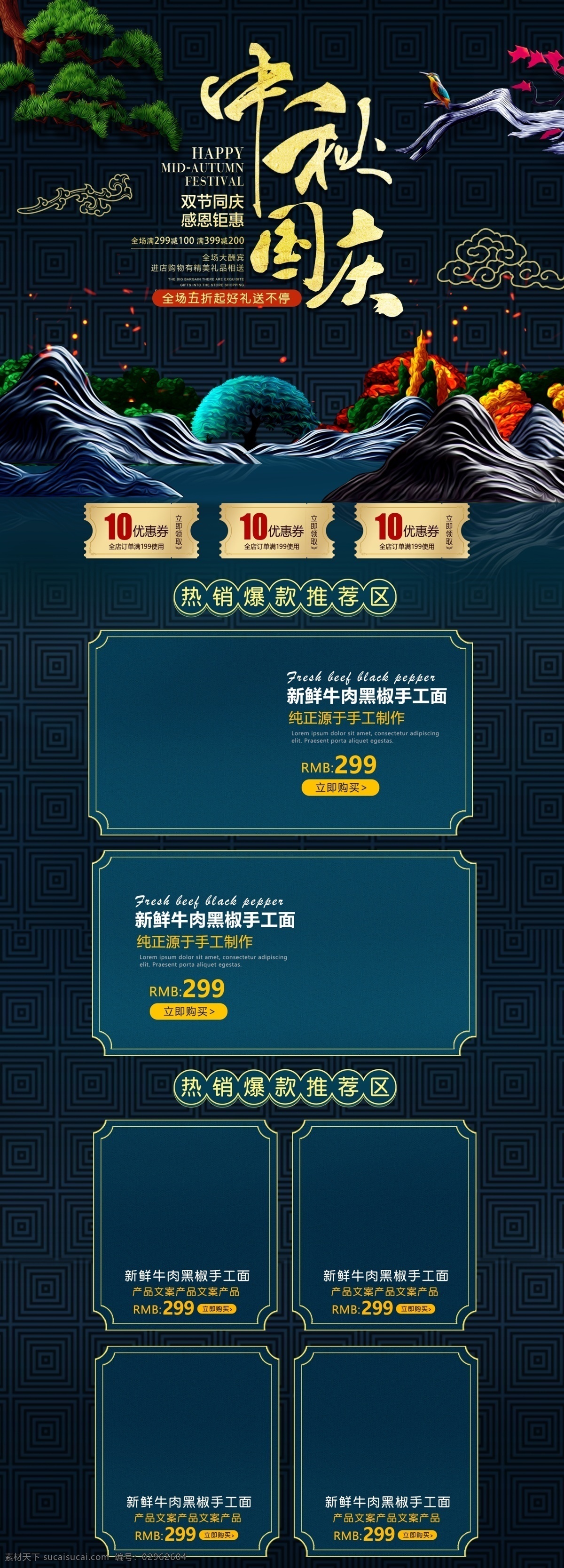 淘寶 天貓 中秋節(jié) 團圓節(jié) 國慶 食品 美食 大氣 首頁 天貓首頁 中秋 月餅 食品首頁 中秋節(jié)首頁 紫色首頁 團圓節(jié)首頁 中秋團圓節(jié) 古風 中秋國慶首頁 兔子 手繪 零食首頁 化妝品首頁 美妝首頁 家居用品首頁 數(shù)碼家電首頁