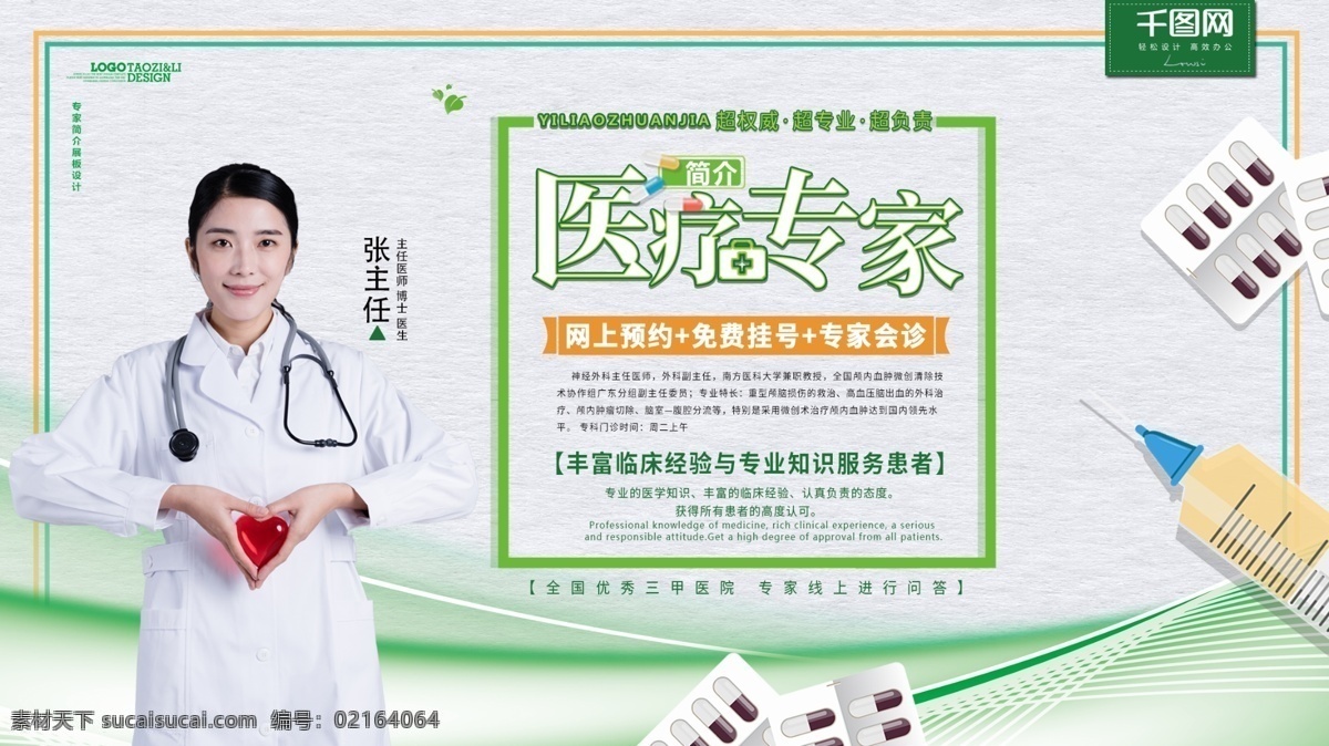 簡(jiǎn)約 綠色 醫(yī)療 專家 簡(jiǎn)介 展板 醫(yī)療專家簡(jiǎn)介 綠色專家簡(jiǎn)介 醫(yī)院專家展板 醫(yī)生簡(jiǎn)介 介紹