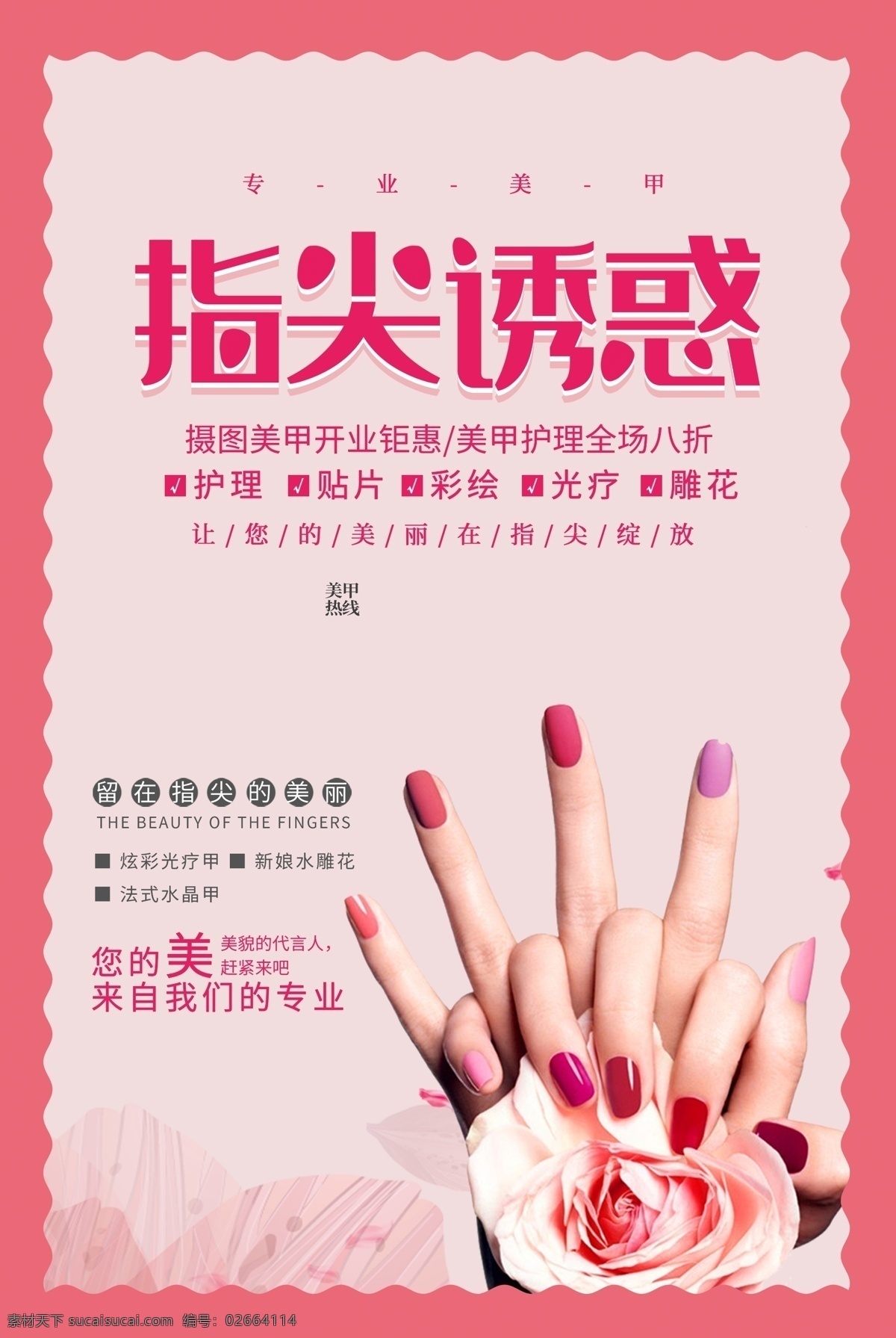美甲促销 促销 促销海报 促销方案 促销图 促销销售 促销广告 促销背景 促销素材 促销展架 促销宣传 促销让利 促销活动 促销折扣 促销庆祝 促销dm 促销主题 促销产品 促销盛惠 促销传单 促销吊旗 促销设计 促销彩页 促销策划 促销贺卡 促销展板 促销折页