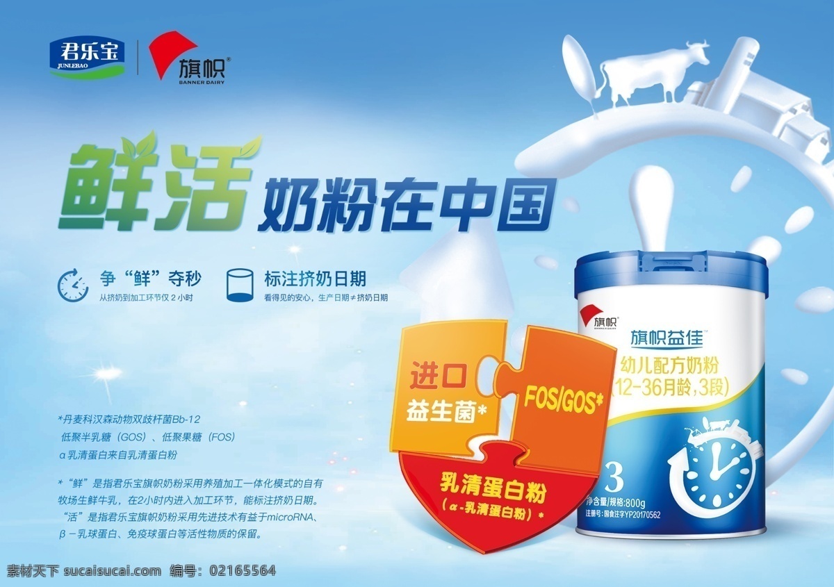 旗幟鮮活圖片 君樂寶 奶粉 益佳奶粉 幟親奶粉 小旗才 益佳 幟親 旗幟奶粉 藍天草地 奶粉罐 鮮活奶粉