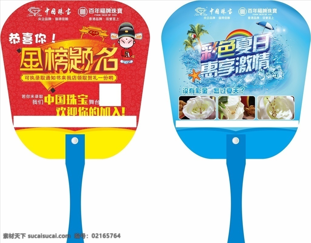 廣告扇子 彩金 金榜提名 扇子 夏日