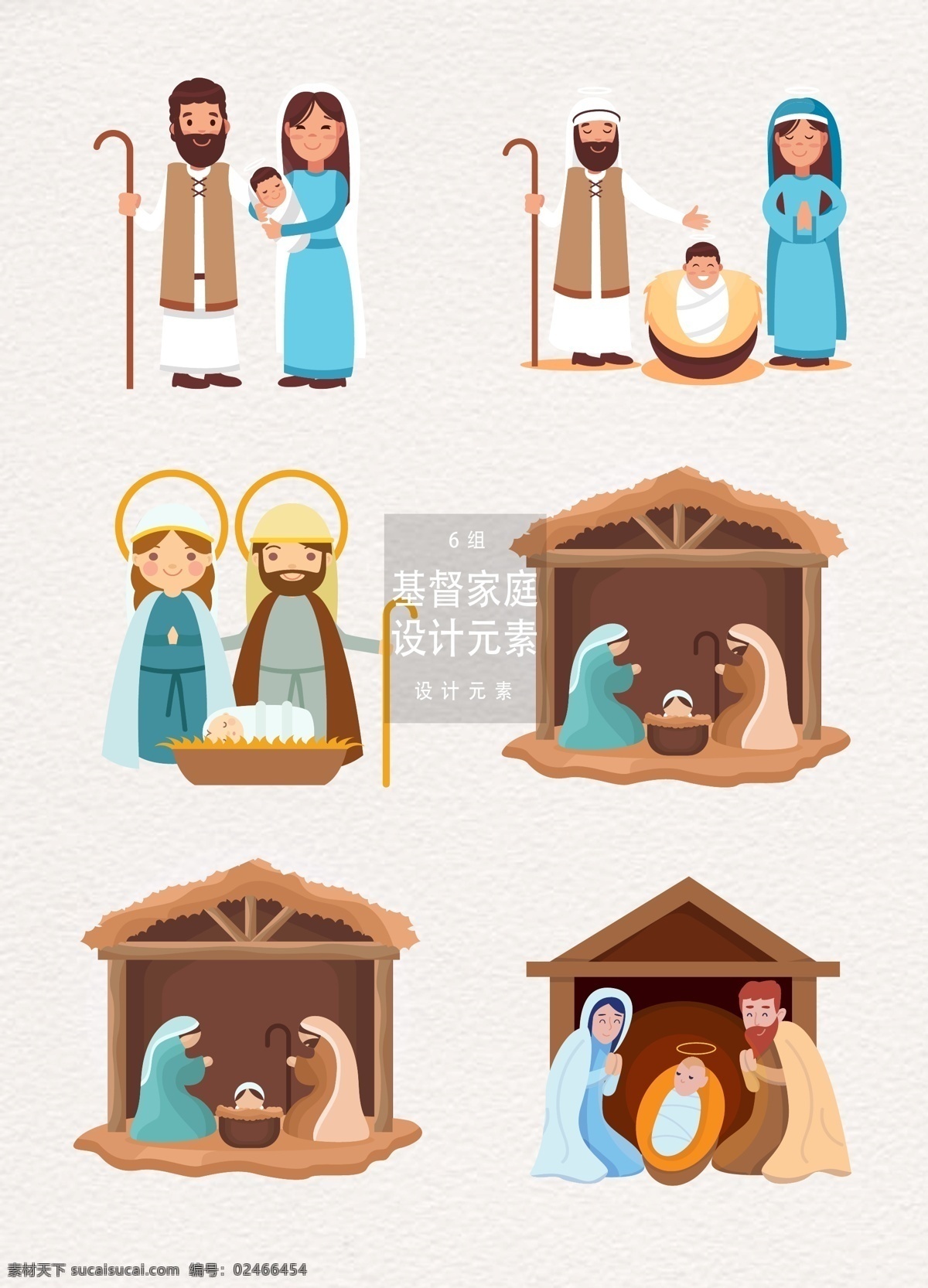 卡通 基督 家庭 插画 元素 卡通插画 设计元素 家人 一家人 基督家庭 耶稣 新生 新生儿
