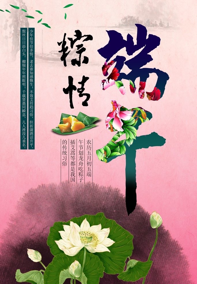 粽 情 端午 海報 水墨背景 荷花圖片 工筆畫荷花 粽情端午 廣告
