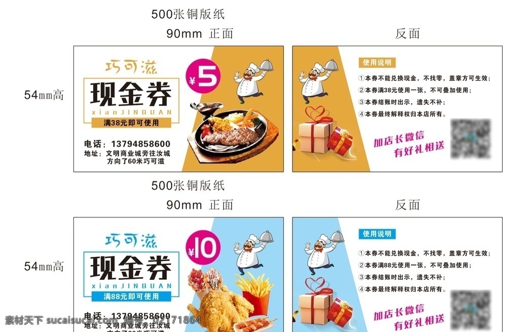 美食现金劵 代金劵 名片 鸡排现金劵 礼物现金劵