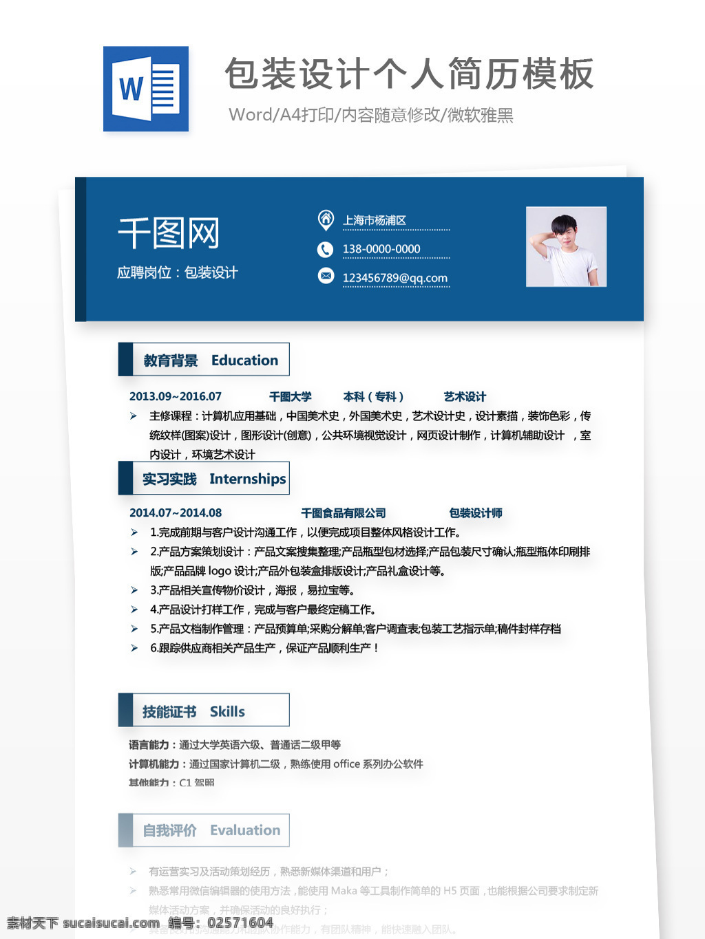 藍(lán)色 通用 包裝設(shè)計(jì) 應(yīng)屆 生 簡(jiǎn)歷 模板 個(gè)人簡(jiǎn)歷 簡(jiǎn)歷模板 個(gè)人簡(jiǎn)歷模板 應(yīng)屆生 ir