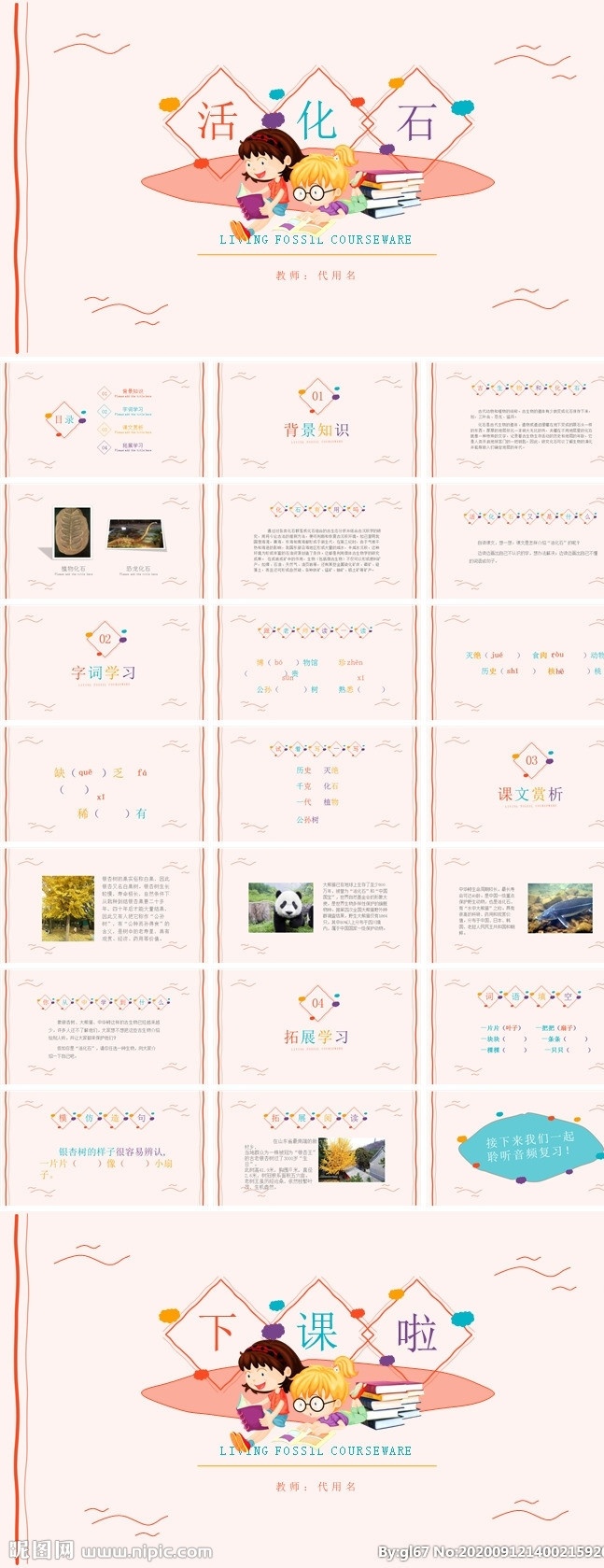 ppt模板 總結(jié)ppt 計(jì)劃ppt 工作總結(jié) 商業(yè)ppt ppt素材 發(fā)布會ppt ppt圖標(biāo) 通用ppt 簡歷ppt ppt總結(jié) 公司ppt 會議ppt 分析ppt 應(yīng)聘ppt 2021ppt ppt報(bào)告 工作ppt 講座ppt 企業(yè)ppt 集團(tuán)ppt 2020ppt 多媒體 pptx