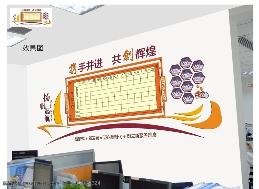 辦公室 部門 榮譽(yù) 文化 墻 文化墻 揚(yáng)帆起航 月度榮譽(yù)
