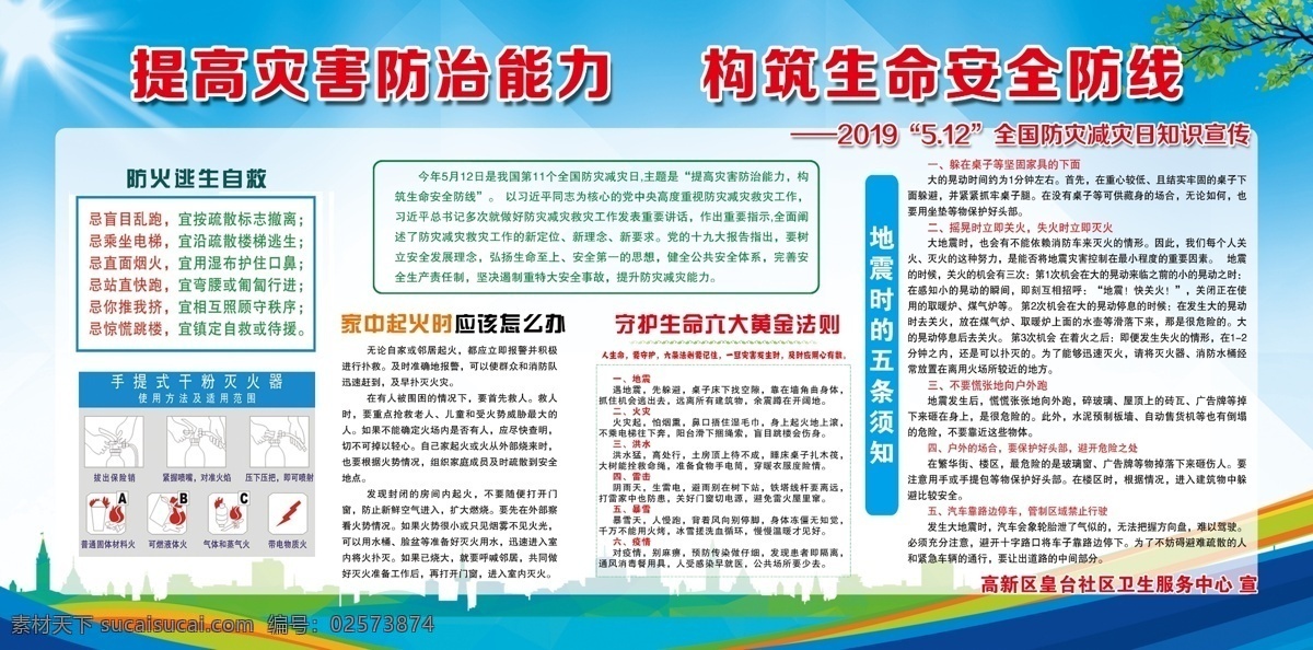 防震減災 2019 防災減災日 防災減災宣傳 防災減災 防災減災展板 防災減災海報 防災減災知識 防震抗災 地震 高溫 寒潮 洪澇 風災 泥石流 水災 山體滑坡 雷擊 雪災 火災 避震 抗災自救 防災自救 防災宣傳欄 防災宣傳 抗災宣傳 災害避險 防災減災掛圖 減災宣傳欄 防震救災 展板模板